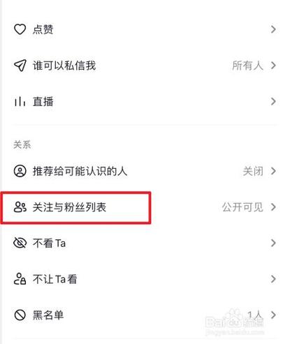 抖音怎么看谁关注了我