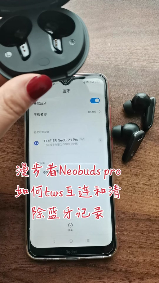 怎么清除蓝牙耳机配对信息记录