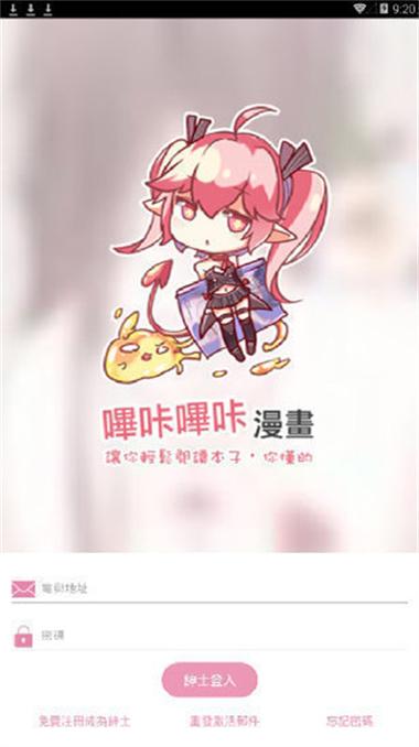 哔咔漫画二次元迷蕞喜欢的