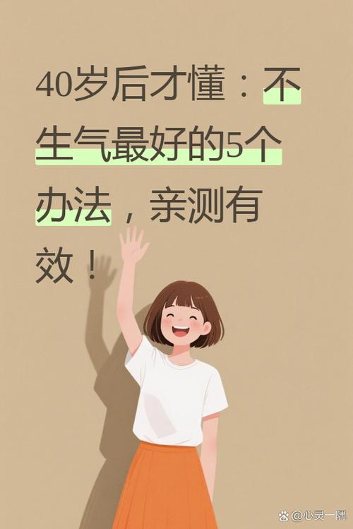 消除生气情绪最好方法