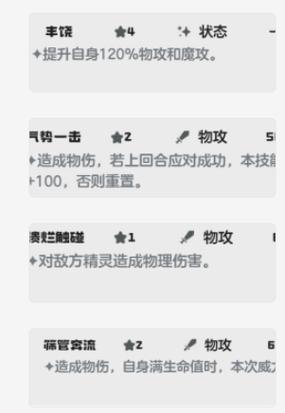 洛克王国喵喵技能搭配