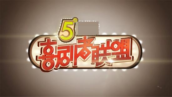 喜剧者联盟全集观看