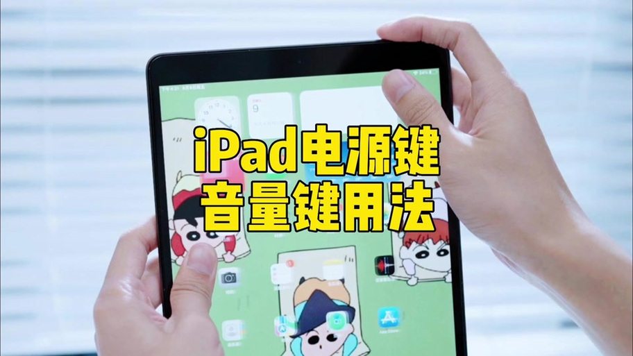 ipad的音量键按不动了怎么修