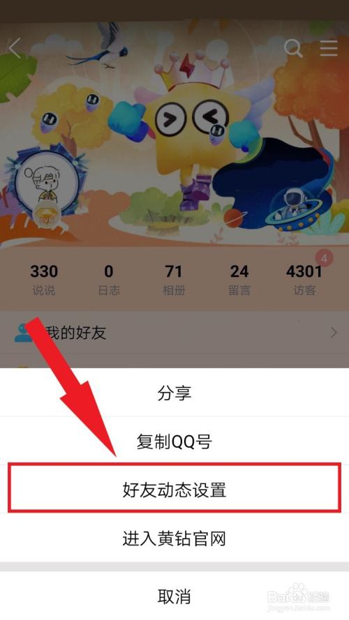 qq空间解锁空间权限软件