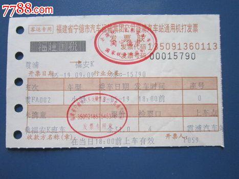 网购汽车票有能量吗