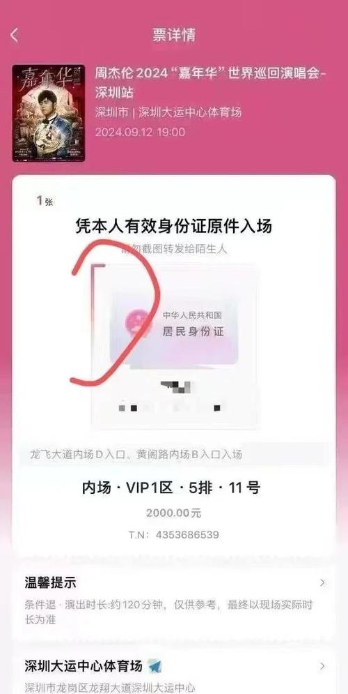 闲鱼卖的演唱会票是真的吗图标
