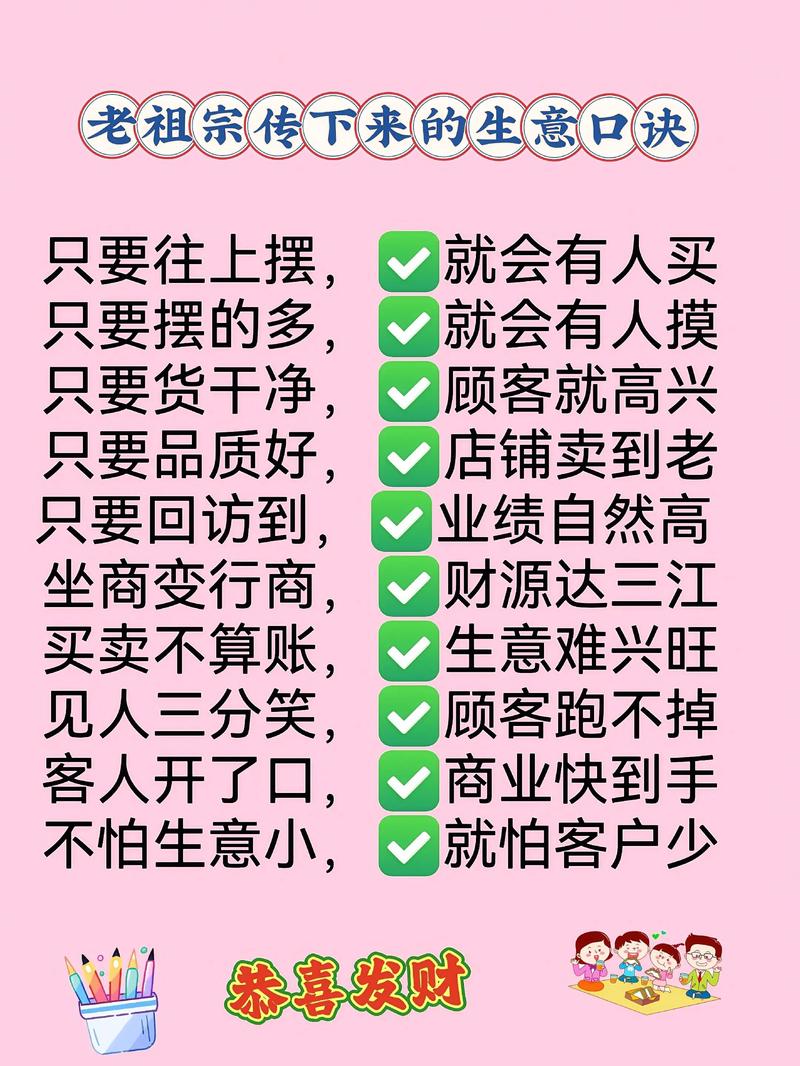 生意顺口溜大全集书