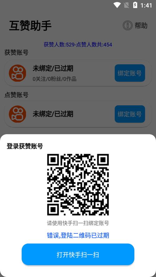 互赞助手app免费截图
