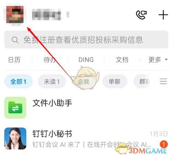 钉钉编辑个人档案的方法