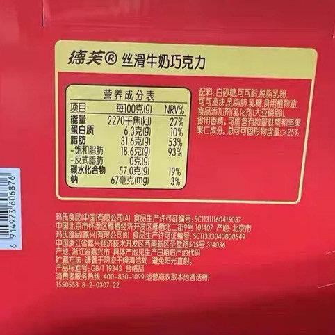 14克德芙巧克力热量截图