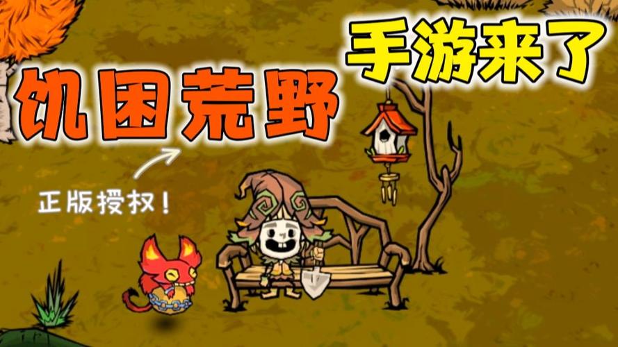 饥困荒野内测资格