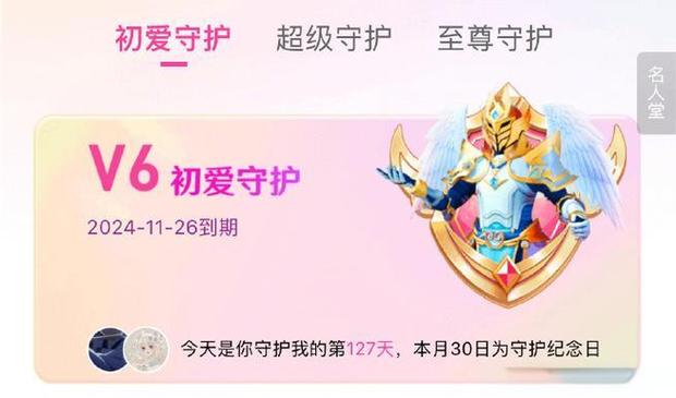快手守护会掉吗