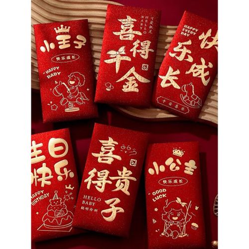 生娃红包