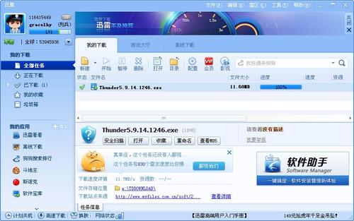 旧版迅雷图标