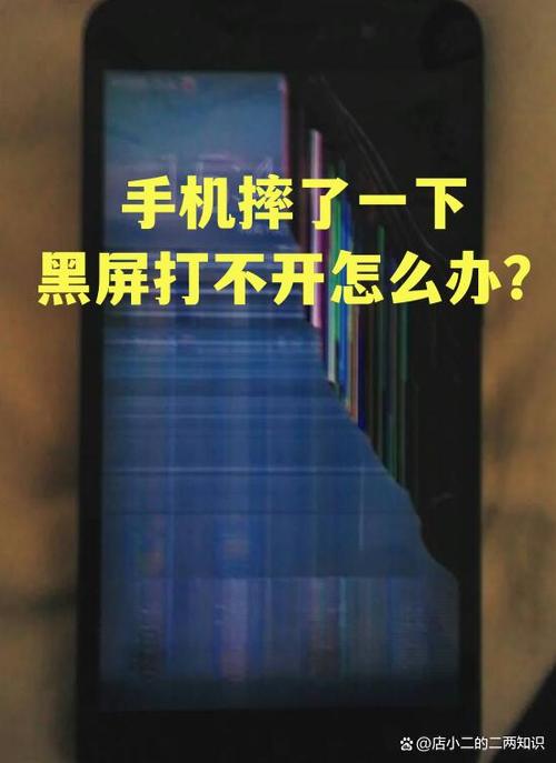 手机突然黑屏无法重启