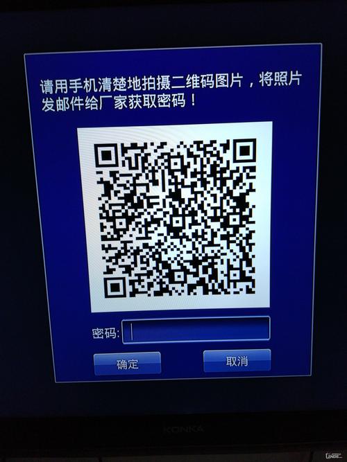 二维码adb盒子密码图标