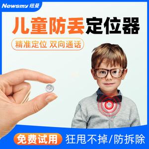小孩防丢定位器截图