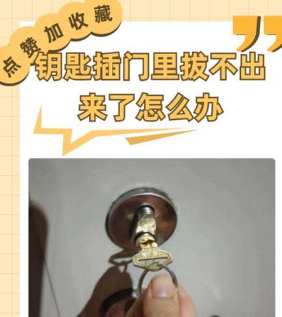 门里插着钥匙外面打不开了怎么办