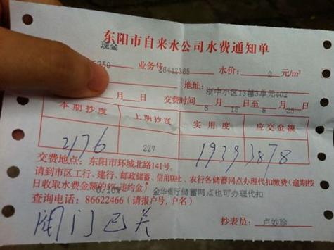 水费微信缴费用户编号