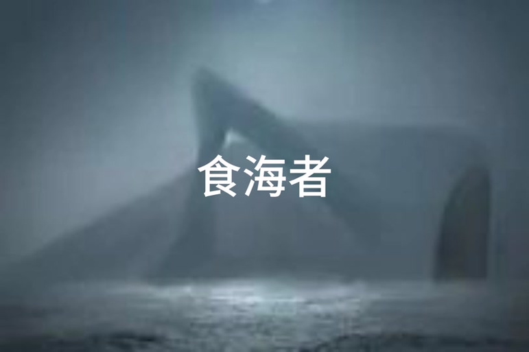 都市传说飞机鲨鱼截图