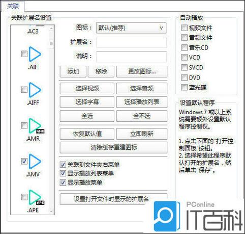 如何设置音频播放方式