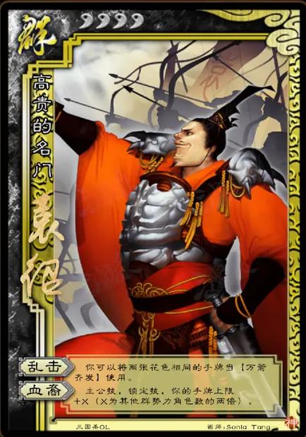三国杀袁绍技能图标