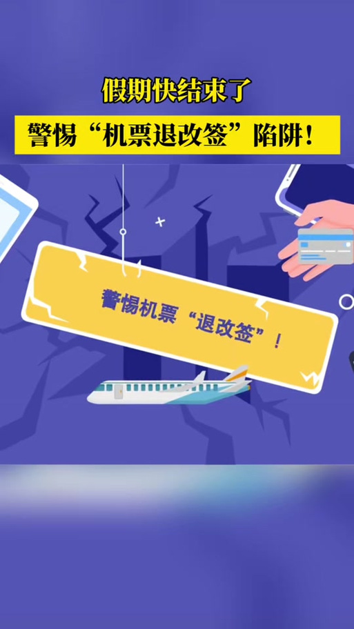 特价机票不给退怎么办