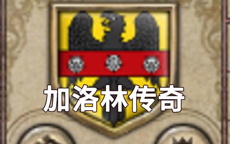 十字军之王2天选之子血脉图标
