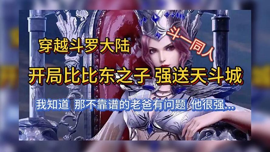 斗罗之我爹是穿越者图标