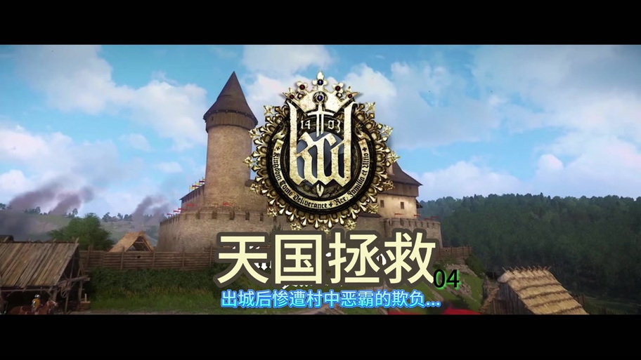 天国拯救瘟疫肆虐跳出