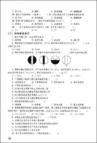 检验员必考100道题截图
