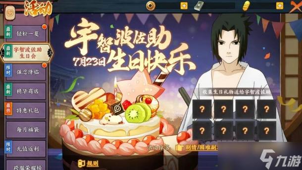 火影手游生日福利怎么领
