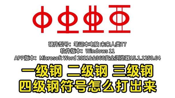 wps输入三级钢筋符号