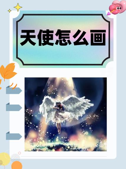 天使不臭多少画