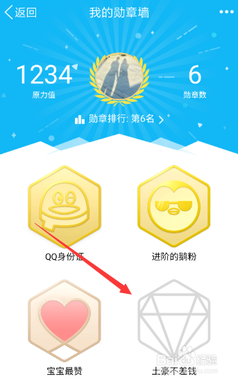 qq勋章怎么获得游戏截图