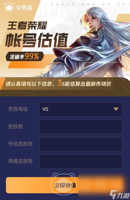 王者买号的交易平台app
