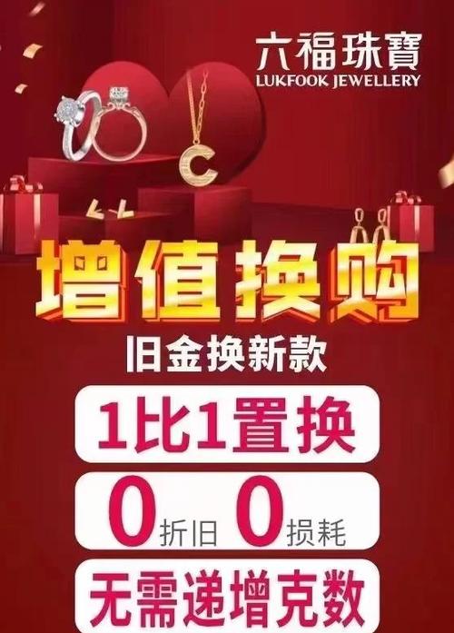 六福钻戒可以以旧换新吗