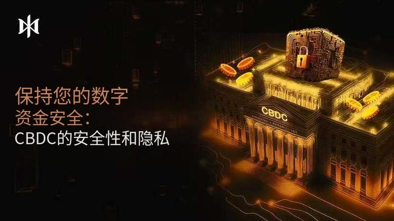 cbdc央行数字货币推出时间缩略图