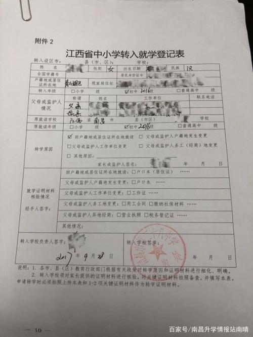 转学需要哪些手续