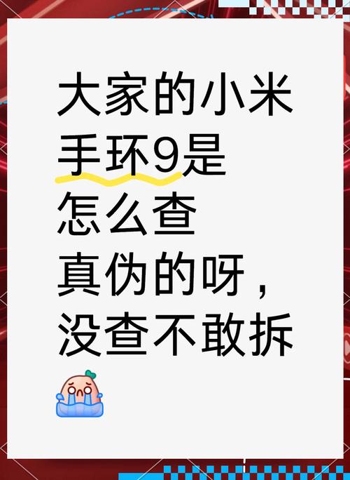 小米手环怎么查询真假