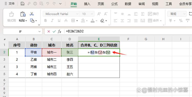 单元格变为活动单元格图标