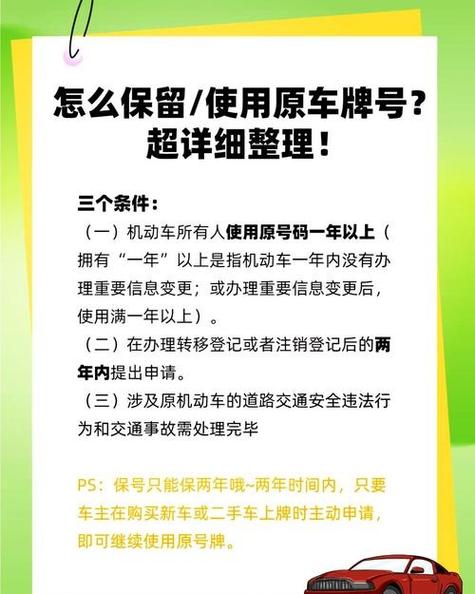 车牌号没到一年如何弄回来