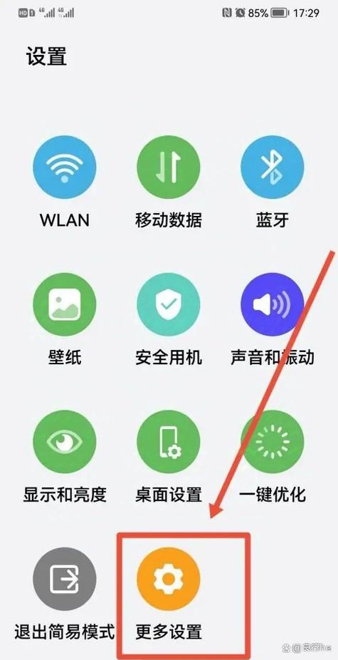 华为怎么退出诊断模式