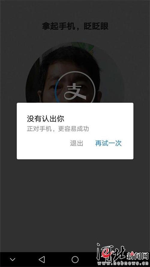 支付宝付款输完密码还要人脸验证游戏截图