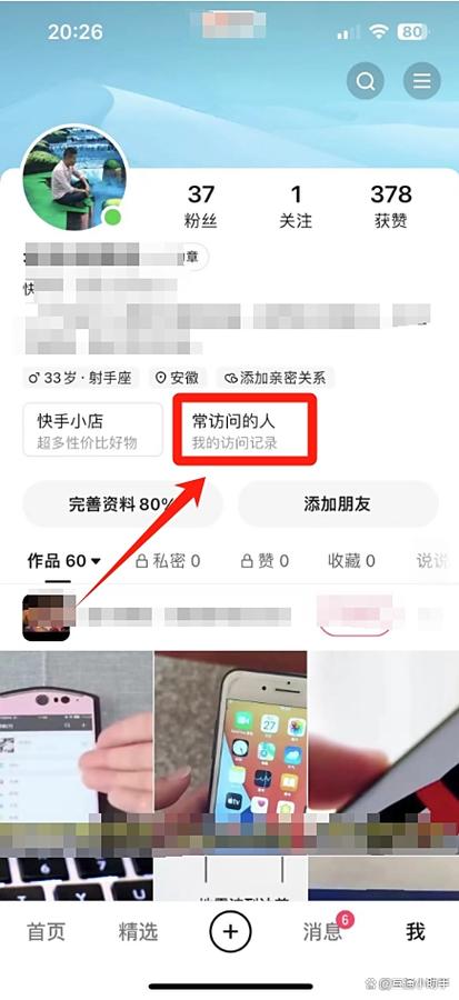 快手查看对方的粉丝