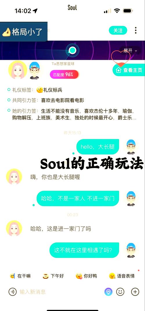 soul上面怎么约