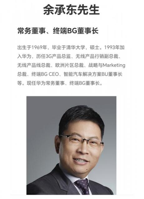 余承东在华为的股份有多少缩略图