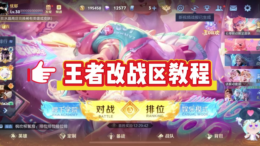 王者成年怎么改成未成年截图