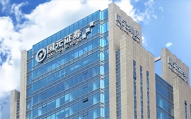 国元证券开户有风险吗