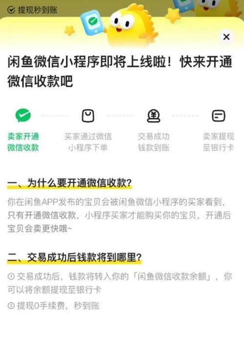 闲鱼微信收款是直接到微信吗